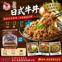 紅龍日式牛丼