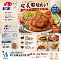 安美照燒肉排