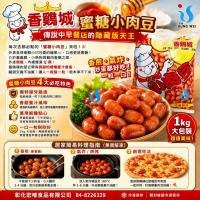 香雞城蜜糖小肉豆