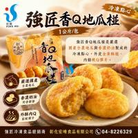 強匠香Q地瓜椪