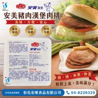 安美漢堡肉排