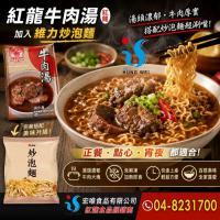 紅龍牛肉湯